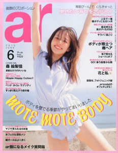 ar 6月号　表紙